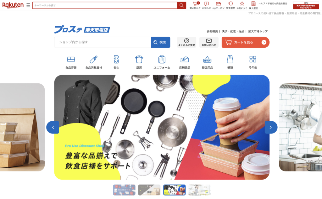 プロステ楽天市場店をオープンしました 店舗からのお知らせ プロステひとこと通信 プロステーション